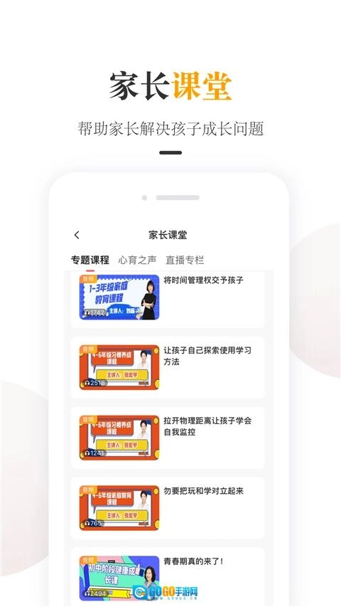一米阅读家长版图4