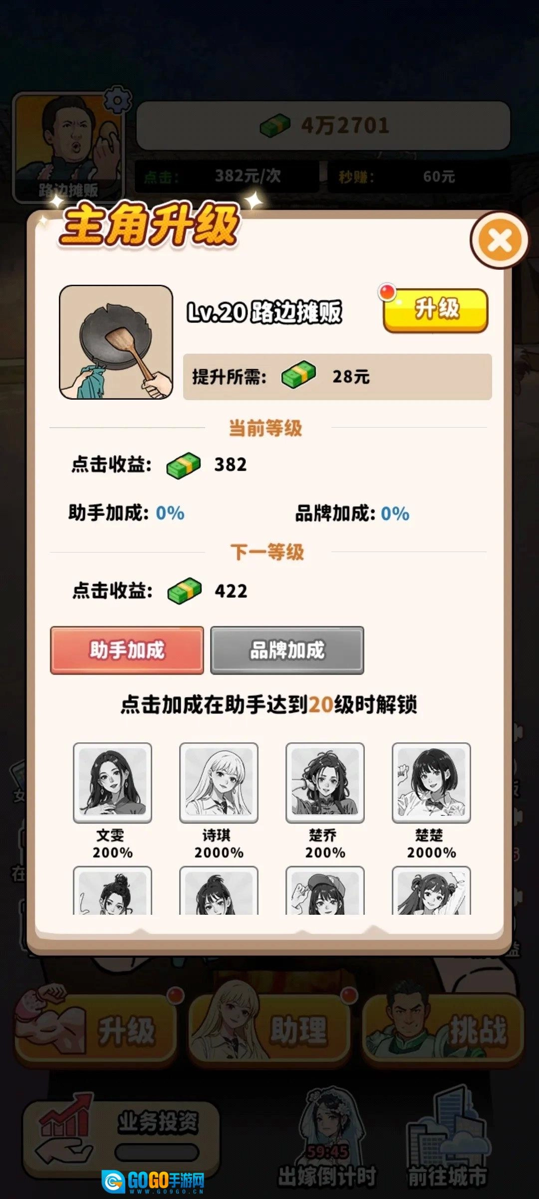 街头美食逆袭图3