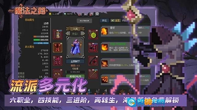 魔法之路图2