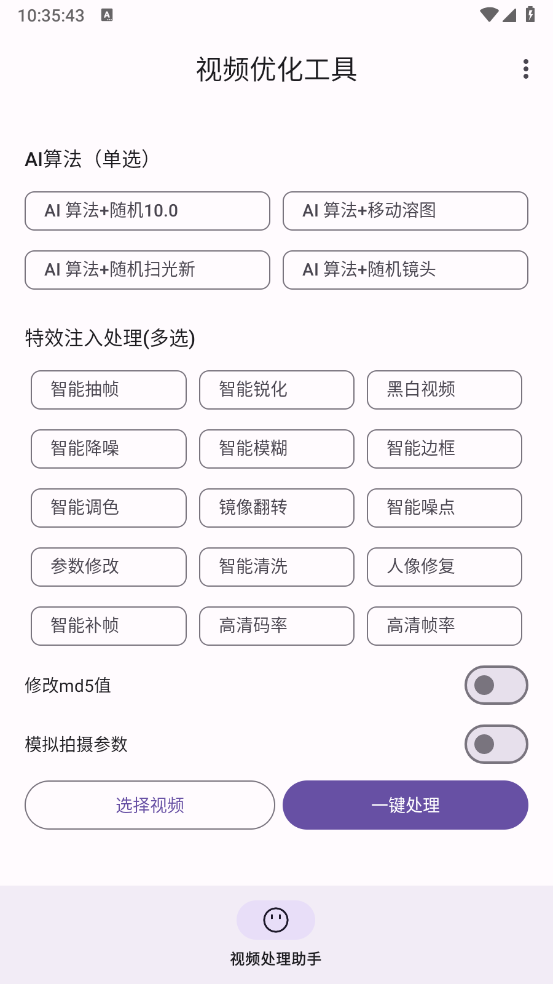 视频优化工具app图1
