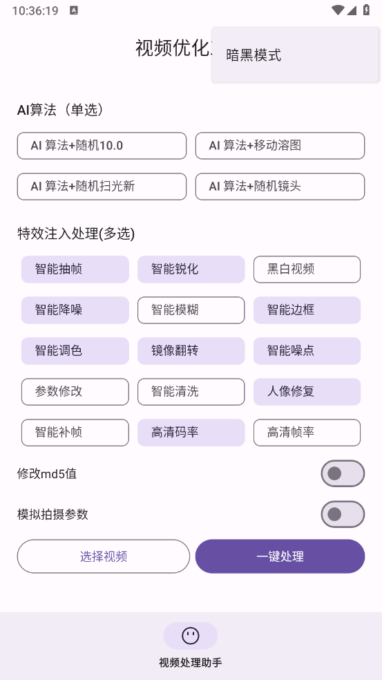 视频优化工具app图4