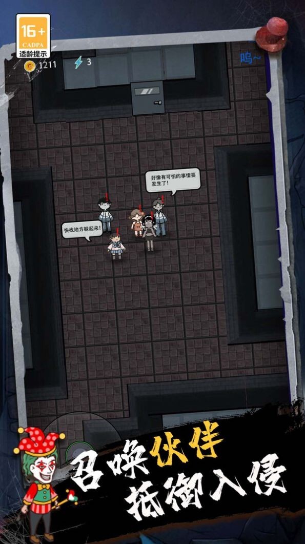 血染钟楼一起开黑截图4