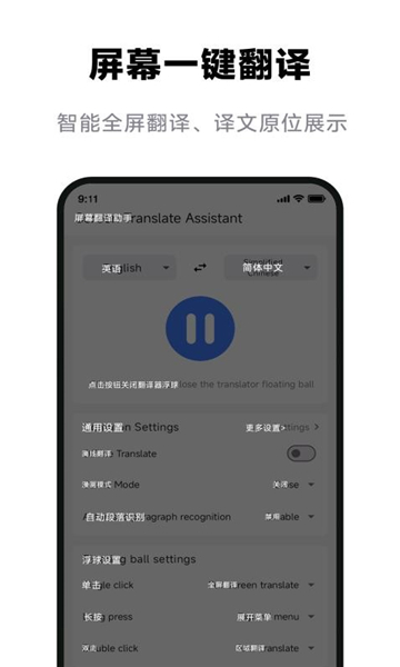 屏幕翻译助手图2