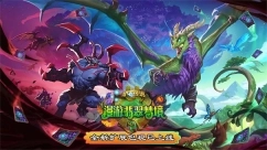 炉石传说安卓最新版(1)