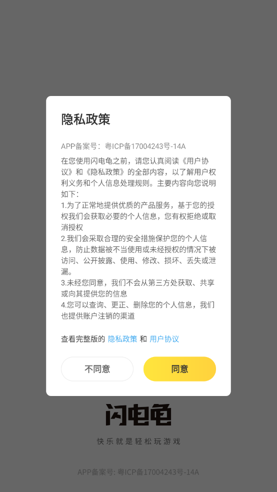 闪电龟免费版图4