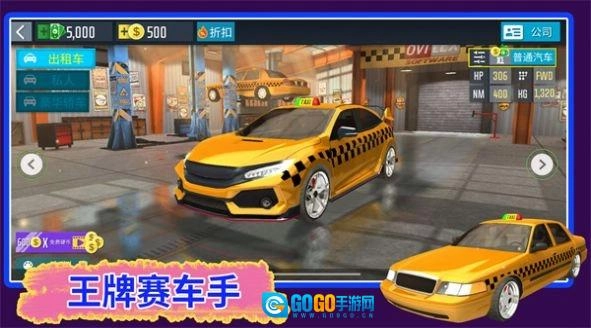 汽车驾驶我最牛图2