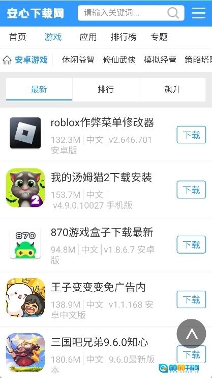 安心游戏盒子图2