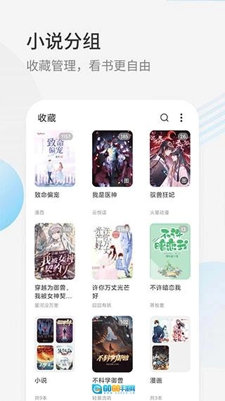 星际阅读最新版图4