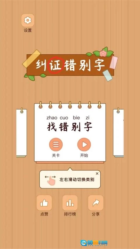 汉字找茬王图4