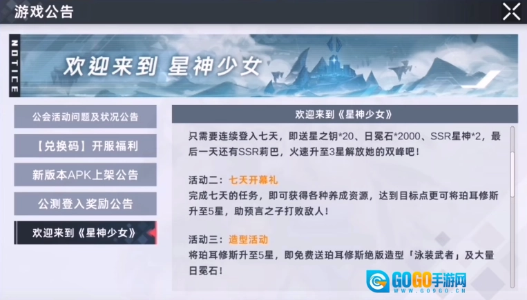 星神少女最新版图1