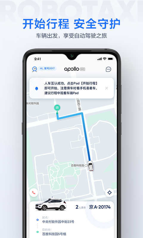 萝卜快跑手机版图4
