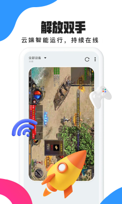 多多云手机官方版图4