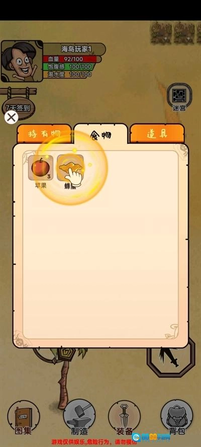 荒岛生存记手机版图1