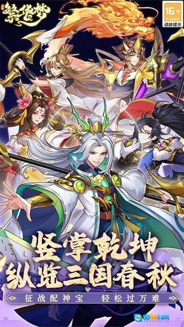 繁华梦真三国版图4