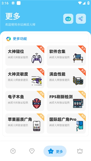亦辰画质助手超广角最新版图2
