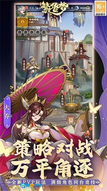 繁华梦真三国版图1