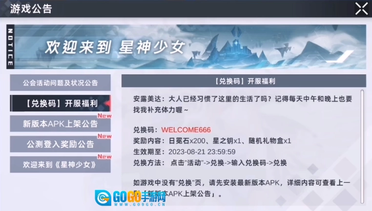 星神少女最新版图3