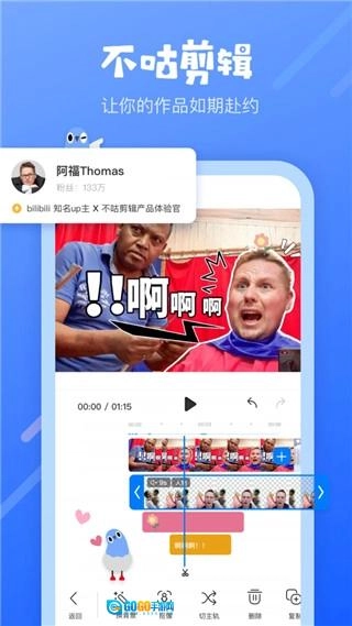 不咕剪辑手机版图1