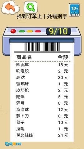 找错别字图1