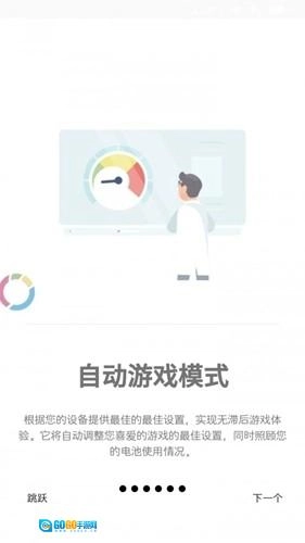 游戏调谐器专业版图1