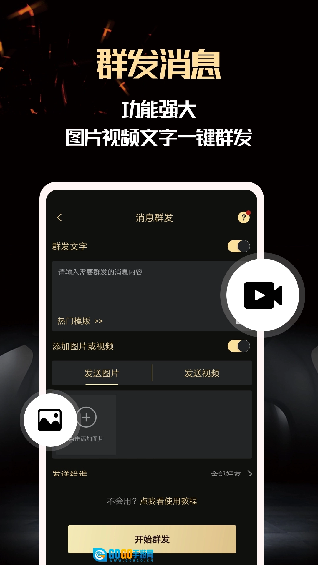 微商助手最新版图2