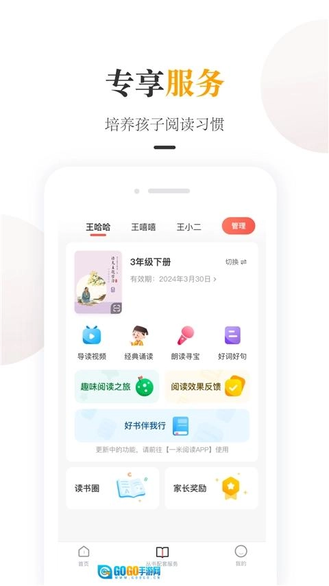 一米阅读家长版图3