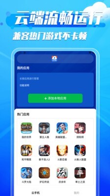 火火云手机助手官方版图1