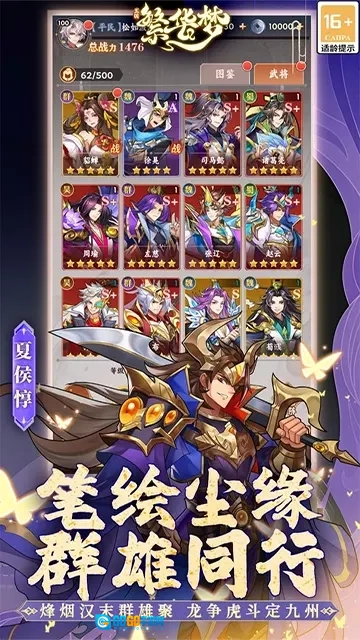 繁华梦真三国版图3