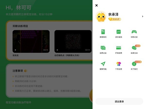 多宝视训练系统软件图1