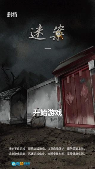 山间古宅免广告图4