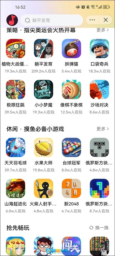 抖音小游戏中心图1
