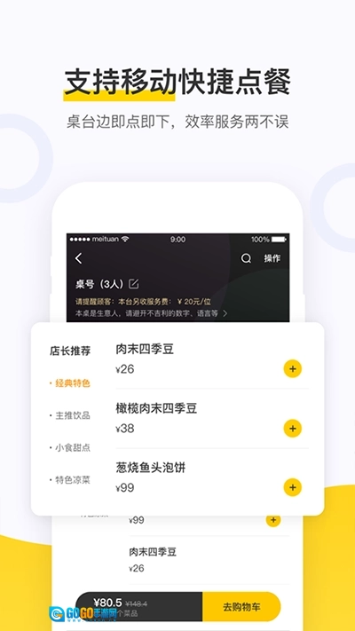 美团点餐助手图3