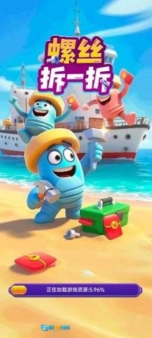 螺丝拆一拆红包版图2