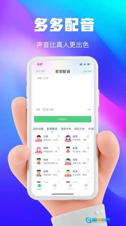 大饼ai变声器图2