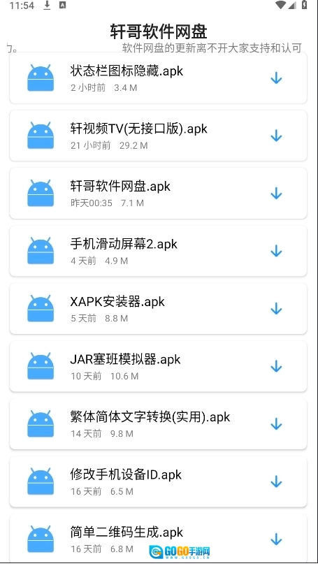 轩哥软件网盘新版图1
