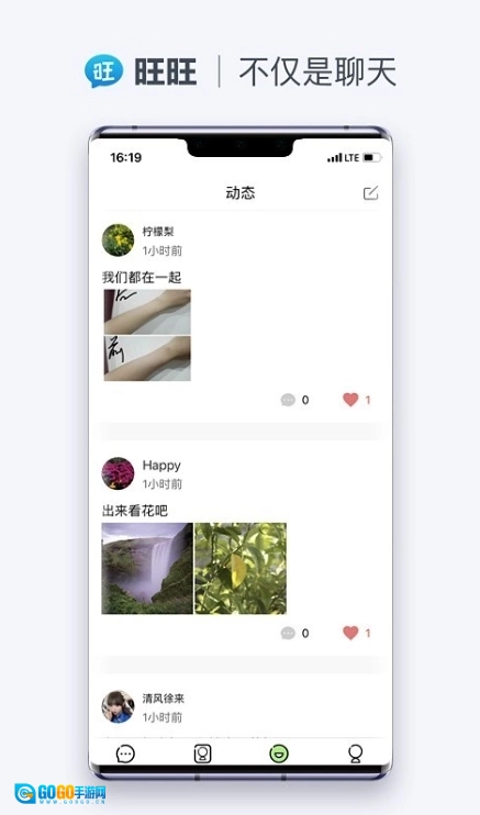旺旺商聊图2