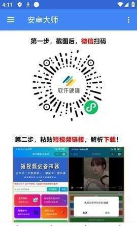 安卓大师最新版图2