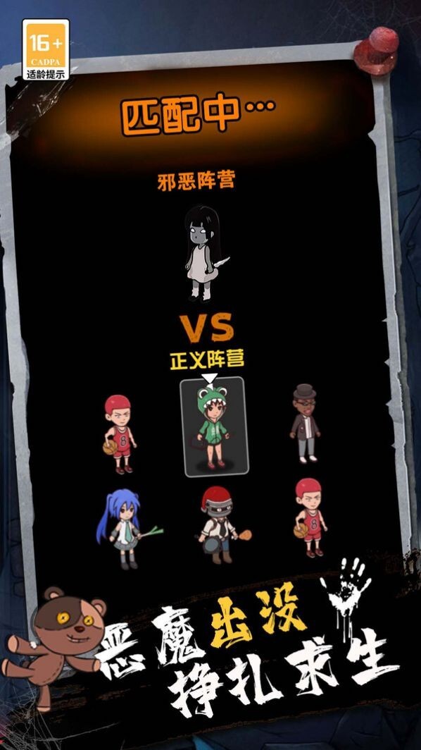 血染钟楼一起开黑截图3