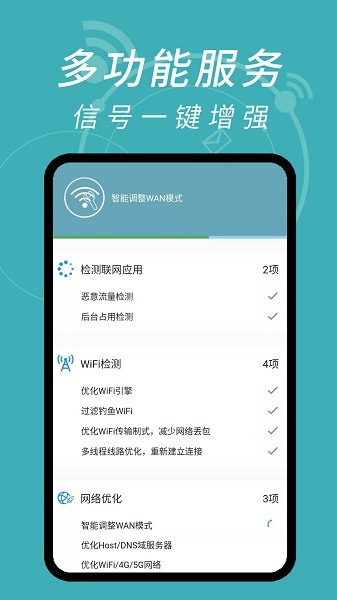 wifi密码解码器手机正版图1
