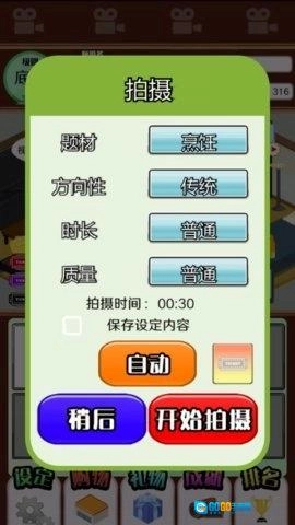 主播模拟器中文版图4