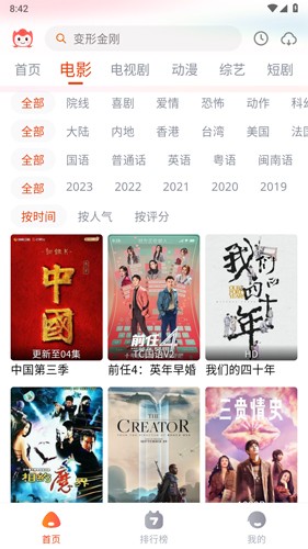 奇酷影视官方版图2