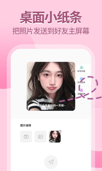 桌面小纸条图4