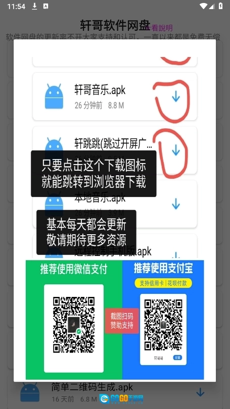 轩哥软件网盘新版图3