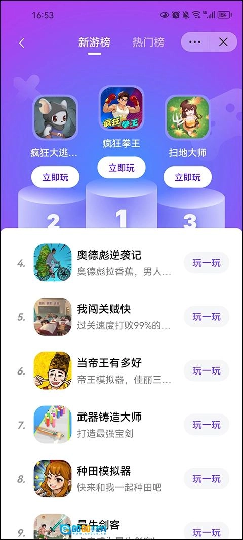 抖音小游戏中心图2