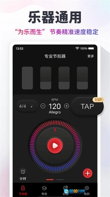 节拍器图4