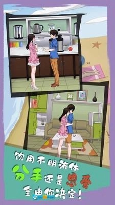 拆散情侣大作战6图3