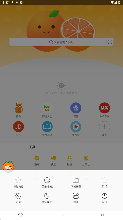 桔子浏览器截图3