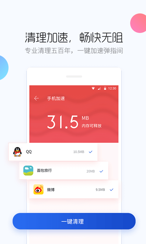 百度手机卫士app图3