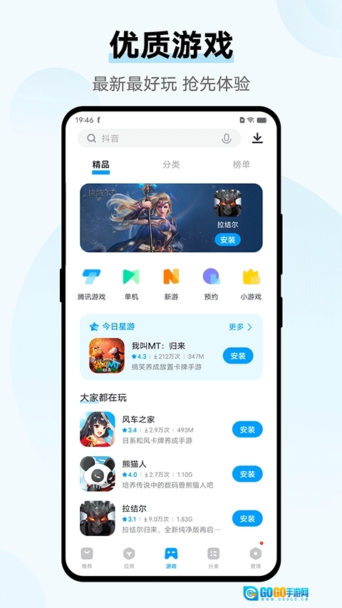 iqoo应用商店图4