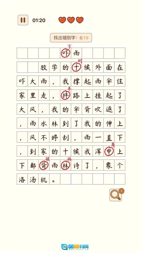汉字找茬王图1